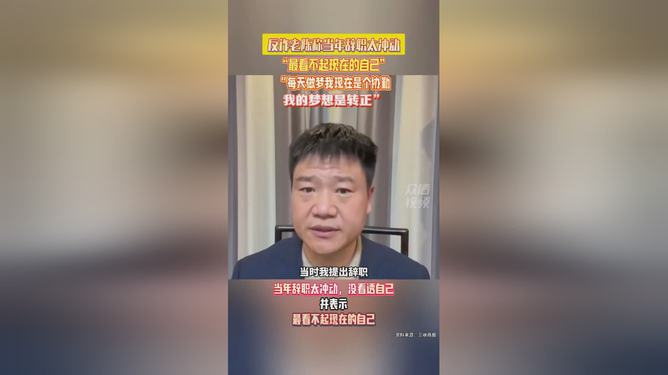 反诈老陈辞职背后的冲动与反思，人生启示录