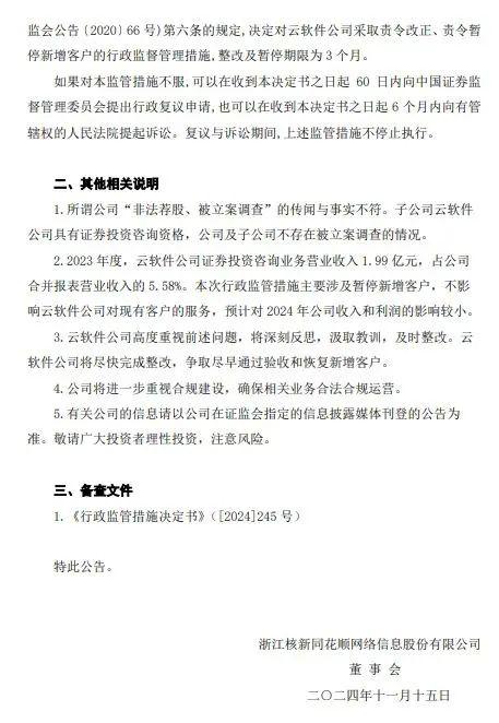 同花顺子公司被责令整改并暂停新增客户，行业反思与前景展望