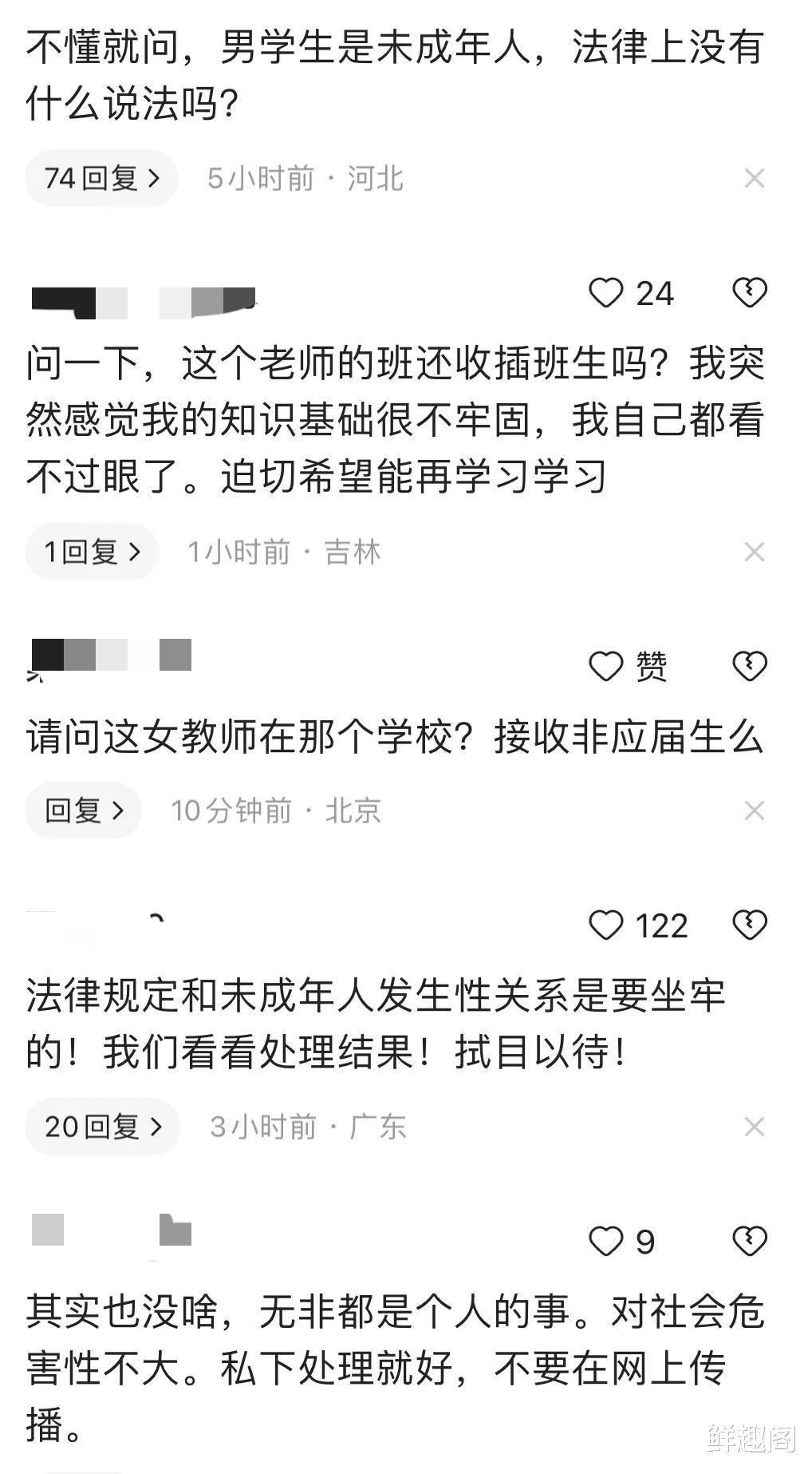 女教师首度回应被举报出轨学生传闻