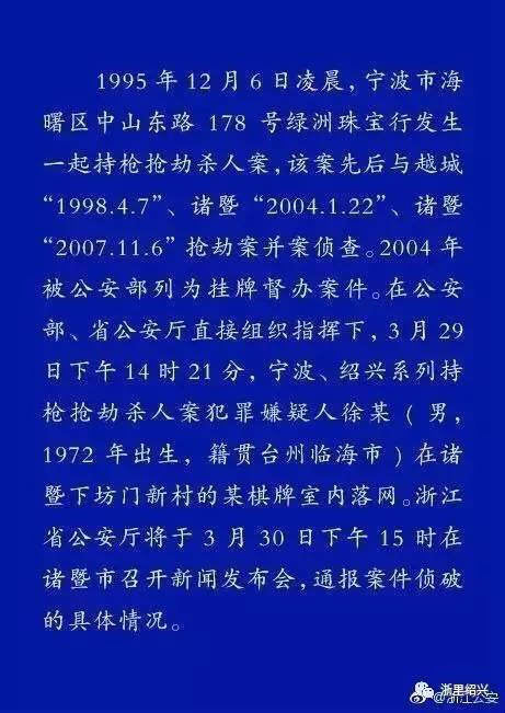 浙江诸暨重大刑案深度探究，反思与警示