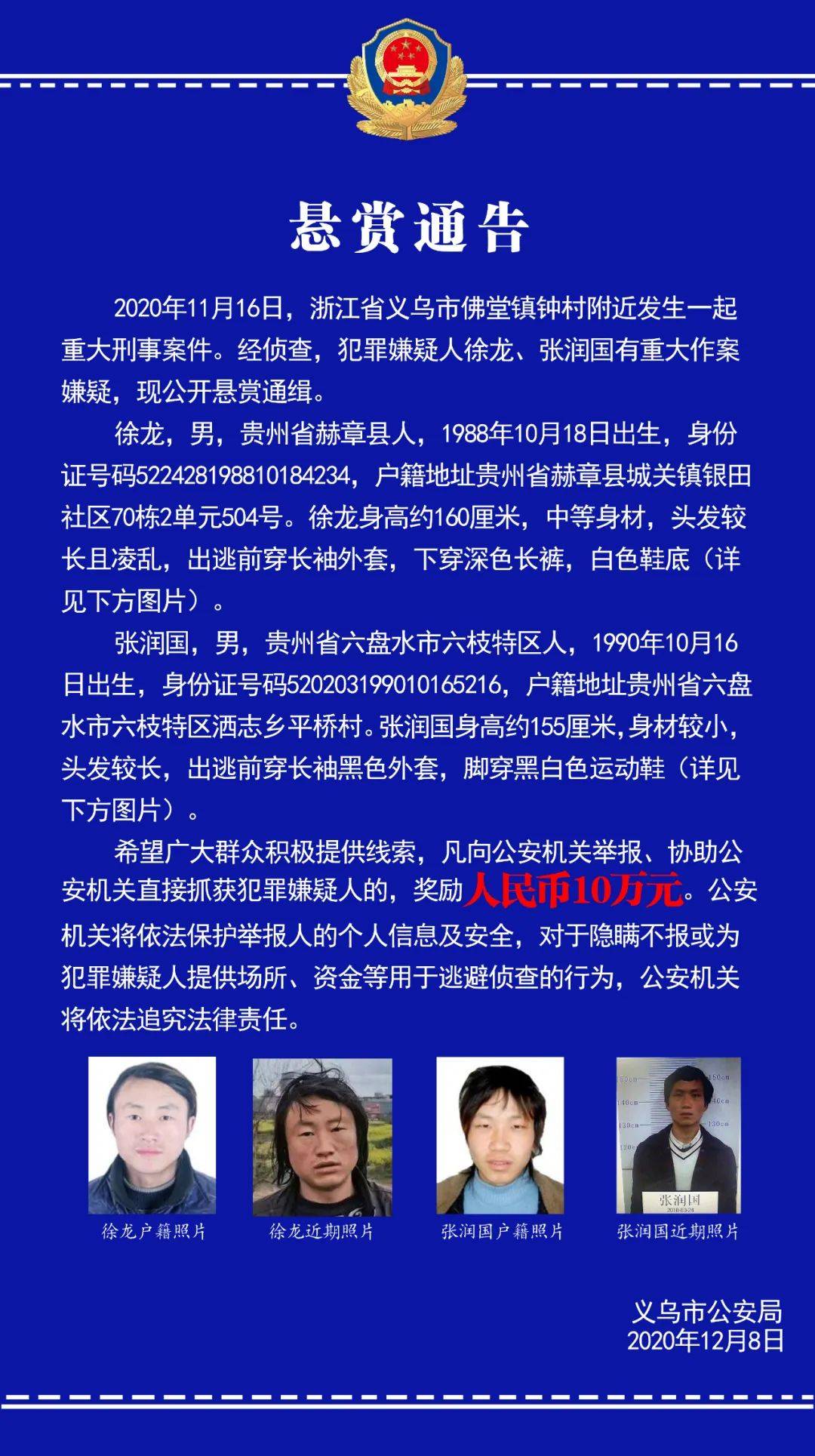 浙江诸暨重大刑案深度探究，反思与警示