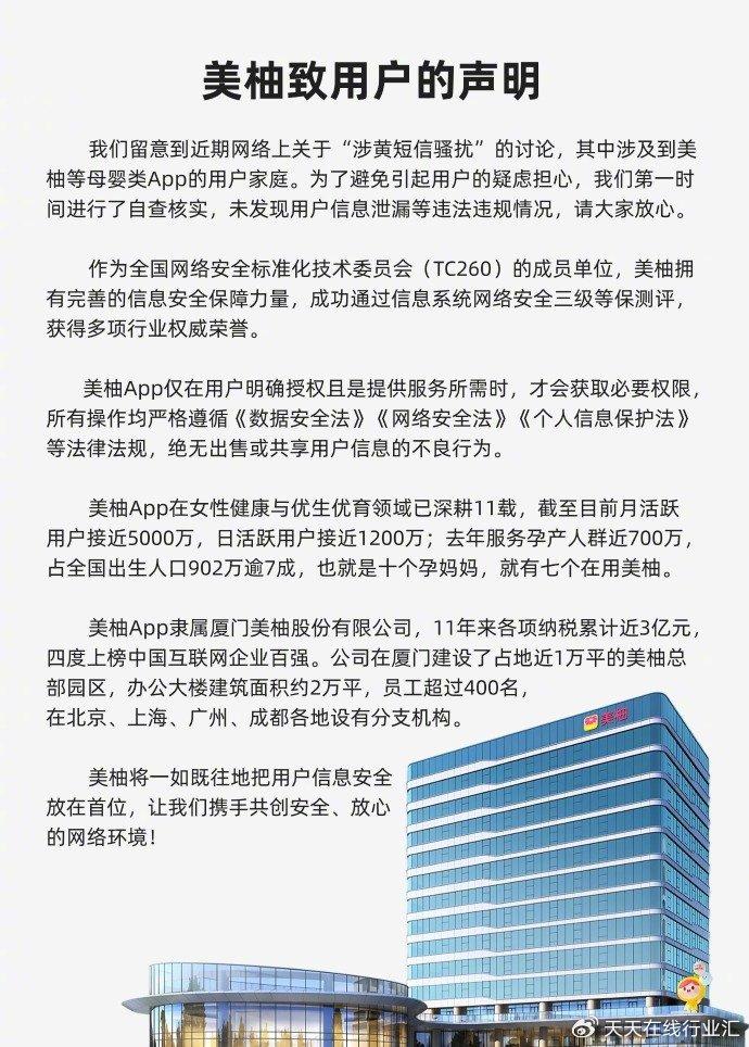 美柚针对涉黄短信骚扰采取行动，维护用户权益，净化网络生态安全