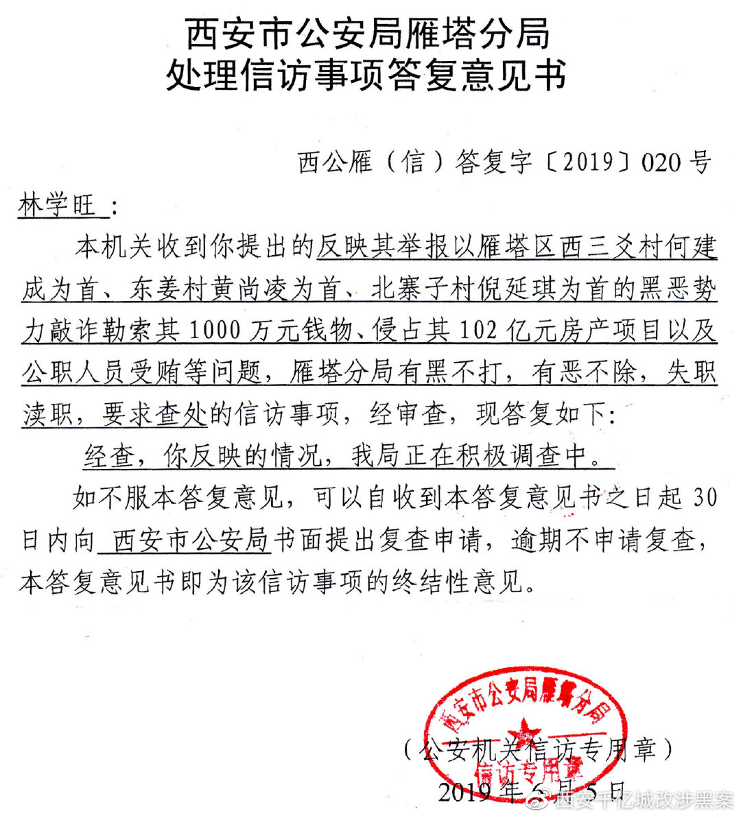 西安警方通报派出所被投诉事件，坚决维护公正正义，透明处理投诉事件