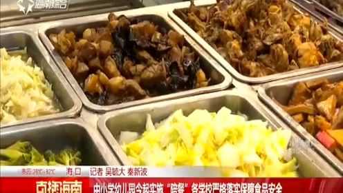 学校食堂食品安全问题探讨及应对策略，关注与行动