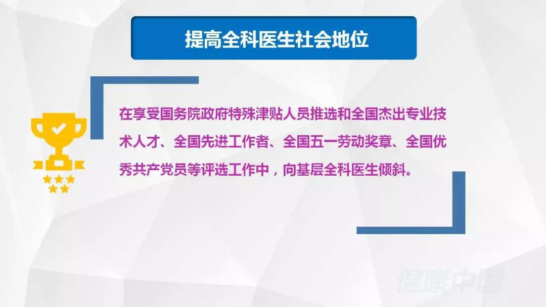 加强全科医生队伍建设，构建优质医疗体系的关键举措