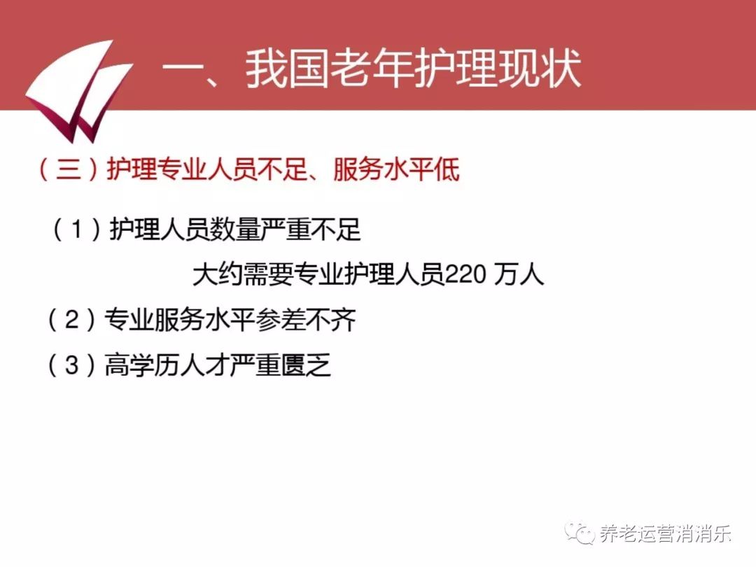 老年护理人才短缺现状及对策探讨