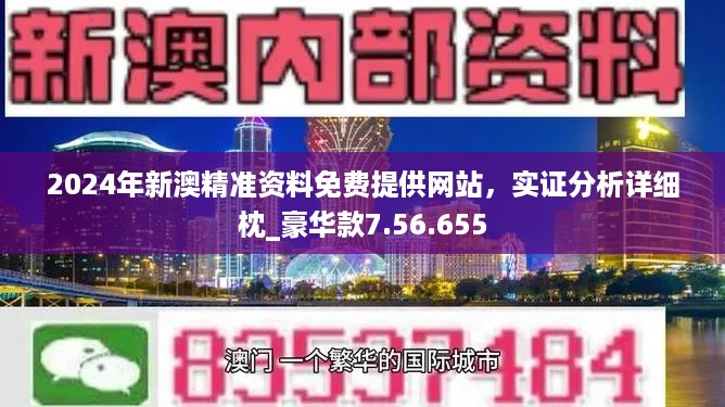 新澳精准资料免费提供最新版,适用计划解析方案_GM版89.963