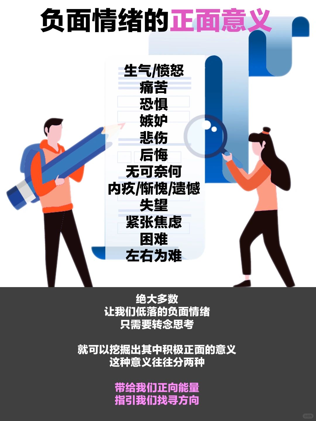 正向思维助力情绪逆袭，驱散负面情绪的方法与技巧