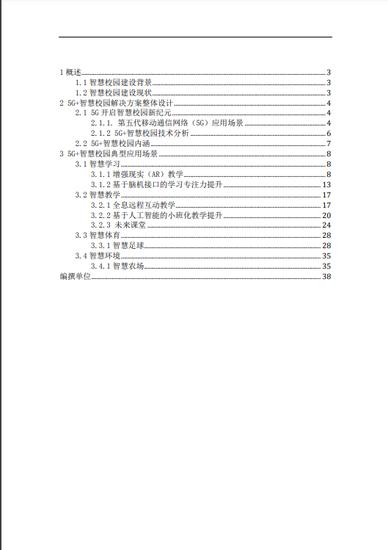 5G技术助力教育资源高效共享的探索