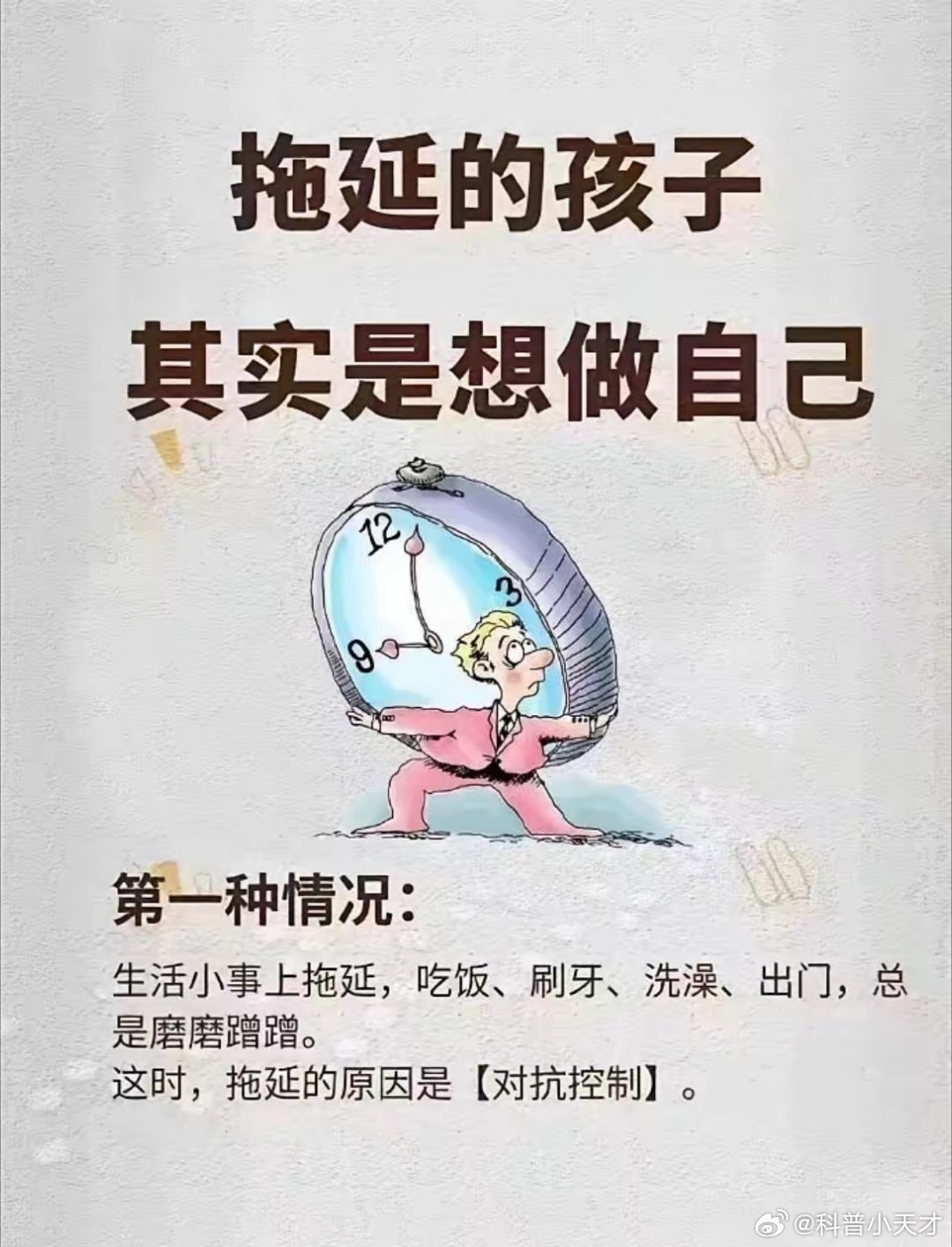 家庭教育，如何助力孩子战胜拖延症