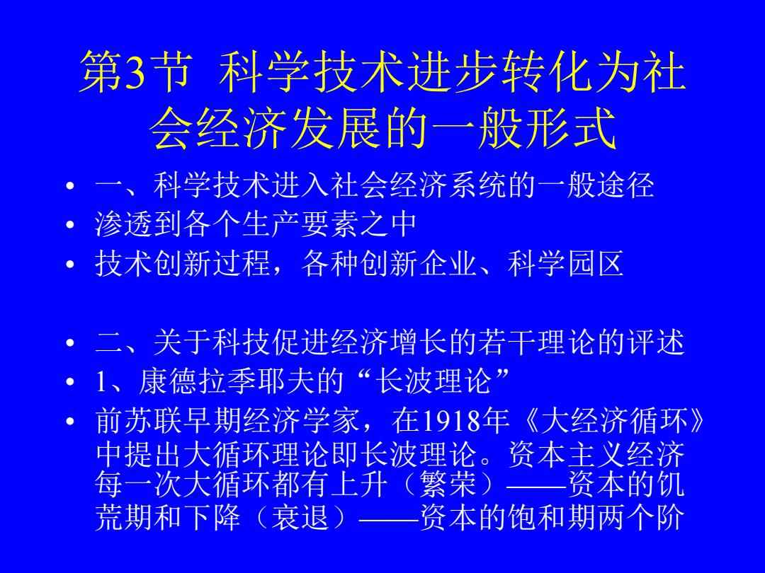 科技进步对现代化经济的推动效应深度解析