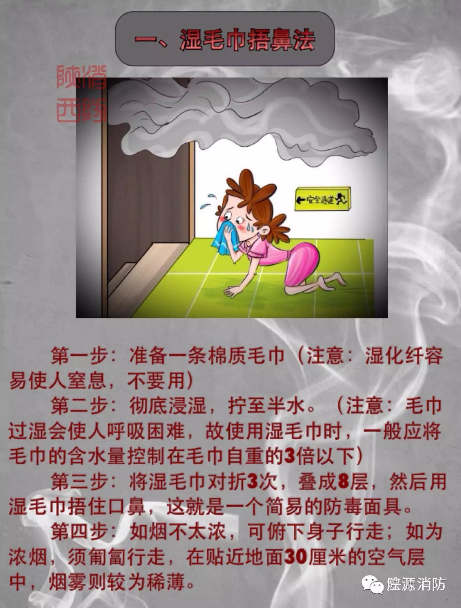 家庭火灾应对指南，如何防范有毒烟雾的危害