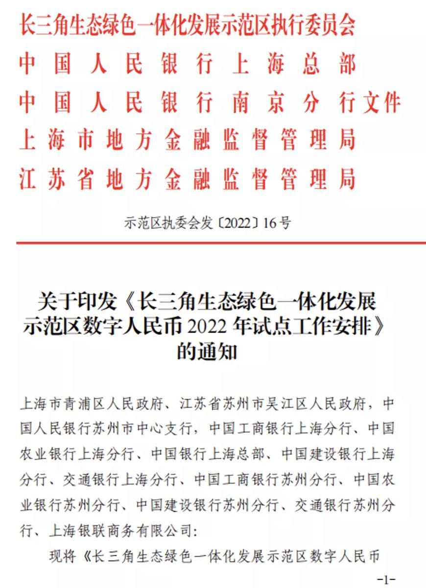 数字人民币试点扩大，应用场景升级，重塑货币新格局