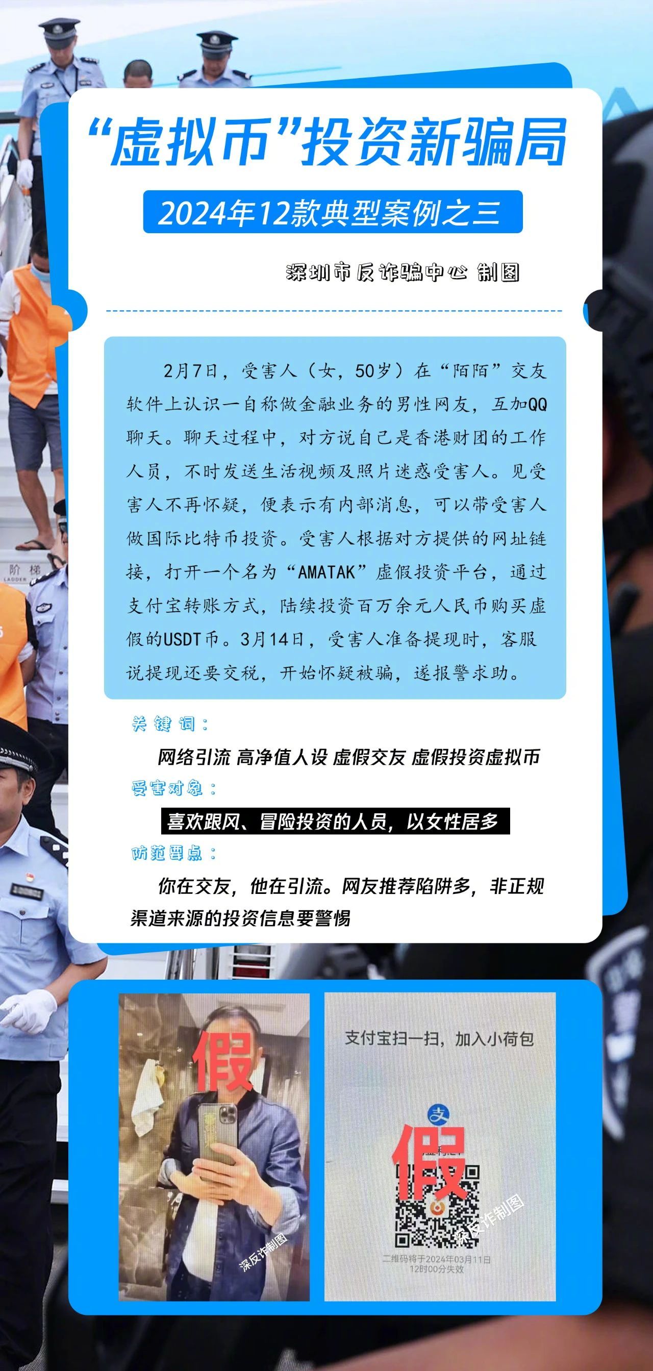 警方警告，揭露新型投资骗局，警惕金融陷阱，个人财产安全需加强保护意识