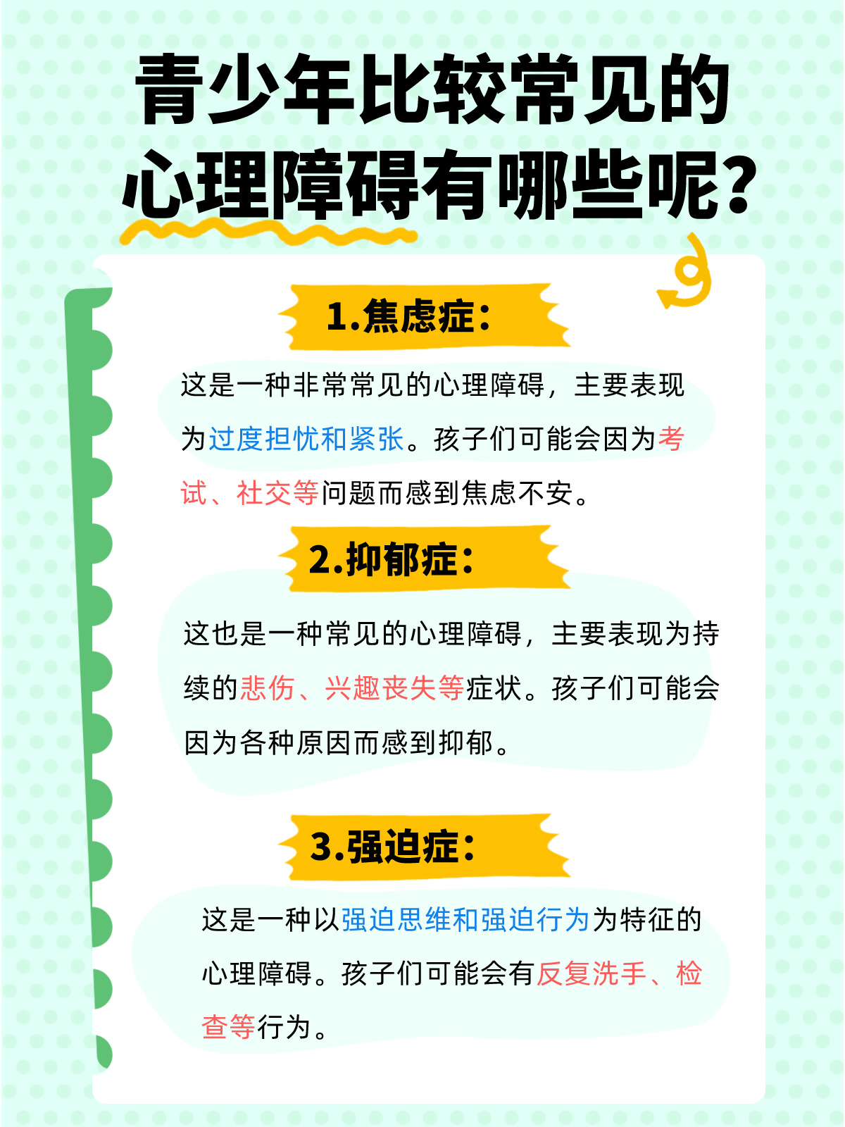 青少年心理健康教育如何帮助缓解焦虑