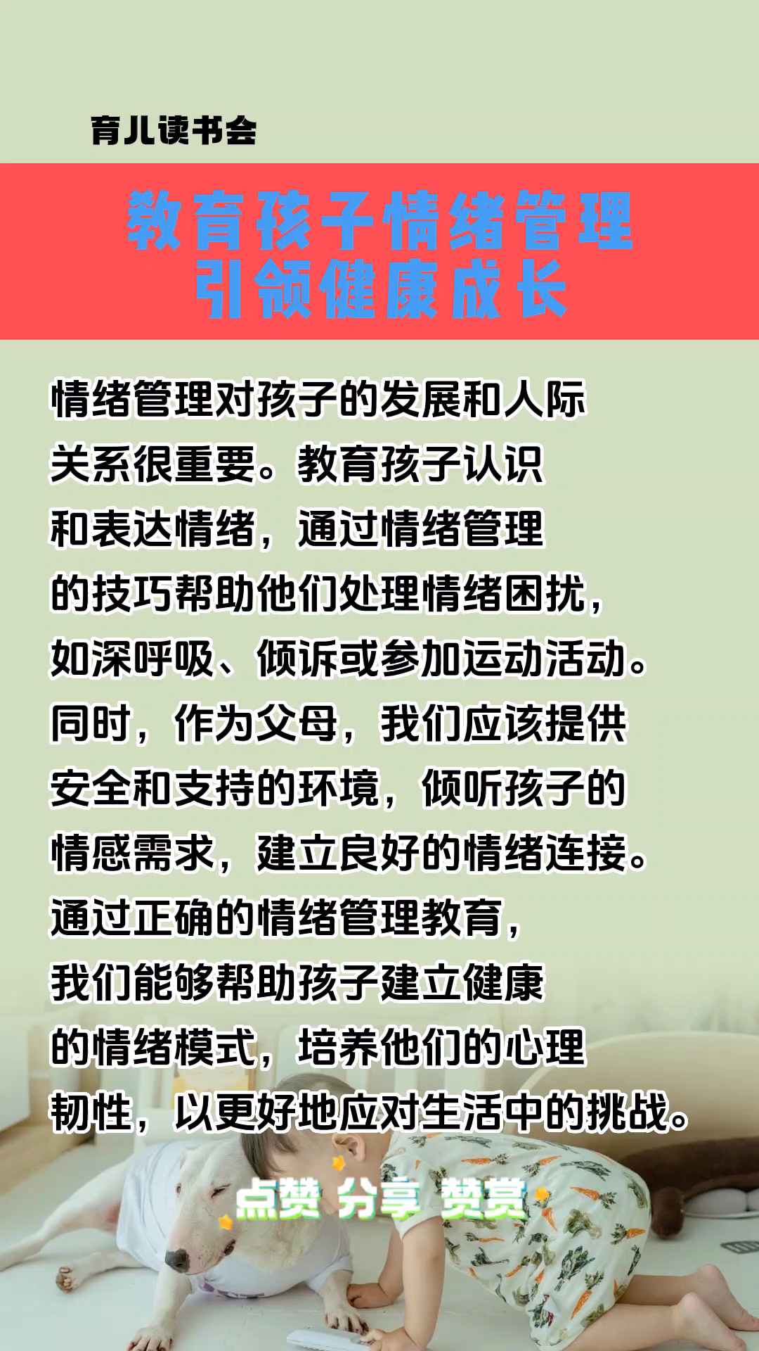 家庭教育，培养孩子情绪管理能力的关键策略