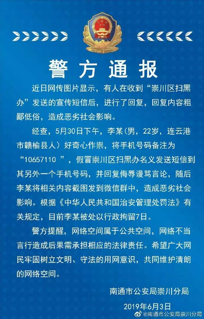 公安网安严打造谣造假，小松被查处行动曝光！