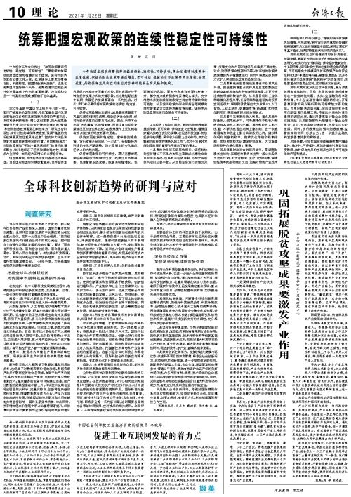 科技创新应对全球经济不确定性的策略与挑战