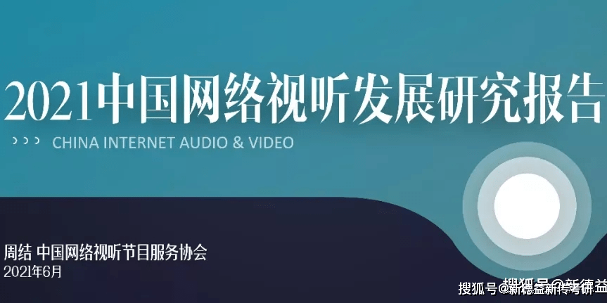 新媒体娱乐构建观众与内容的深度链接,科技赋能产业升级_智链版49.86.94