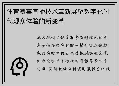 新媒体技术如何改善观众体验的实时性,智能规划全局掌控_锐意版36.15.57