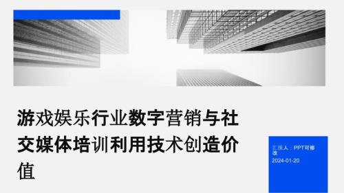 数字技术对娱乐内容营销的助推作用,未来导向型科技服务指南_突破蓝图27.31.04