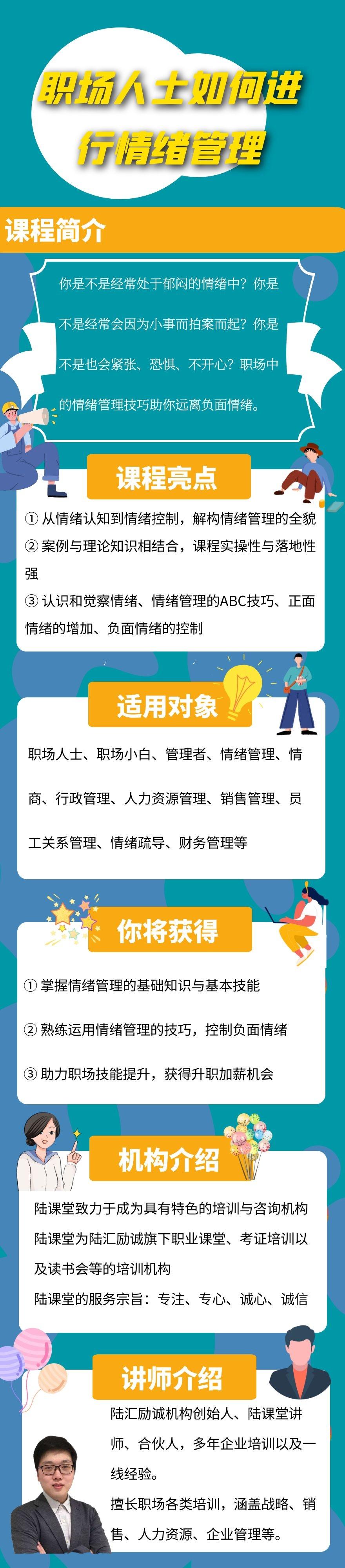 情绪管理能力如何影响职场表现？,未来愿景构建体系_典雅版15.63.82