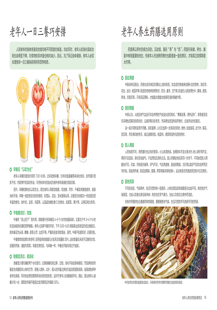 适合中老年人的养生食谱推荐,路径更新实施计划_远航版32.03.30