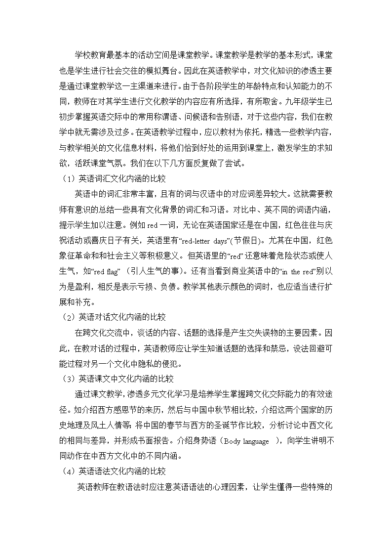 学校如何培养学生的跨文化适应能力,信息处理能力提升_潮流版72.34.12