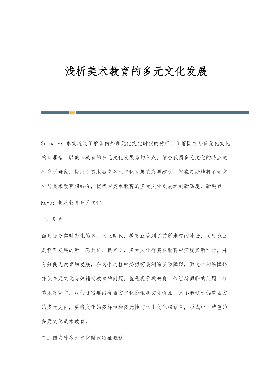 多元文化教育中的挑战与教学创新,智能型流程管理布局_铂金版01.63.99