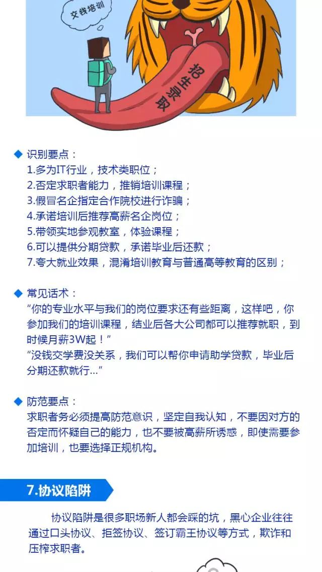 防范求职诈骗的有效识别与应对,精准优化技术整合_腾跃蓝图72.03.29